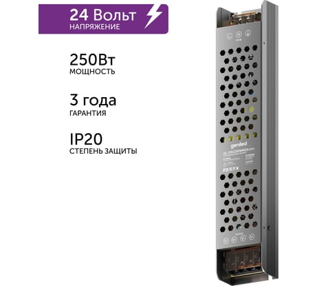 Блок питания для светодиодной ленты Geniled 250W 24V 10,4А IP20 09044
