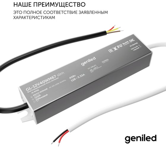 Блок питания Geniled для светодиодной ленты / Мощность - 40Вт / Вых. Напряжение - 12 В / Вых. Ток - 3,3 А / IP67 09077