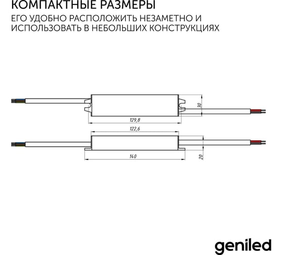 Блок питания Geniled для светодиодной ленты / Мощность - 40Вт / Вых. Напряжение - 12 В / Вых. Ток - 3,3 А / IP67 09077