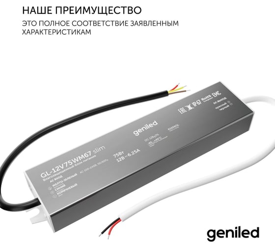 Блок питания Geniled для светодиодной ленты / Мощность - 75Вт / Вых. Напряжение - 12 В / Вых. Ток - 3 А / IP67 09078