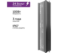 Блок питания Geniled для светодиодной ленты / Мощность - 100Вт / Вых. Напряжение - 24 В / Вых. Ток - 4,2 А / IP67 09079