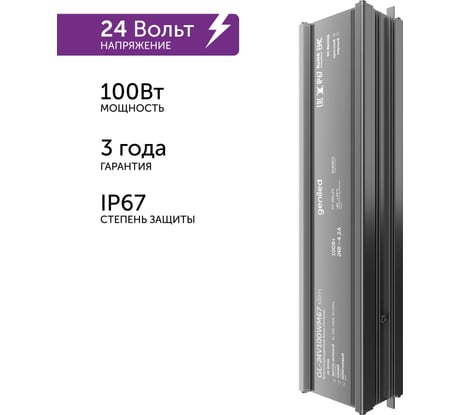 Блок питания Geniled для светодиодной ленты / Мощность - 100Вт / Вых. Напряжение - 24 В / Вых. Ток - 4,2 А / IP67 09079