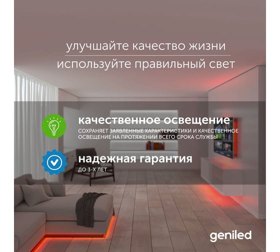 Светодиодная лента Geniled, подсветка - для комнаты, в гардероб, на кухню - Красный свет / GL-120SMD2835 / 12В / Длина - 2м / B - 8 мм / W - 12Вт / Red / IP33 03543