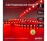 Светодиодная лента Geniled 2м 12В 12Вт/м красная подсветка 120 led/m IP33 8мм 03543 2