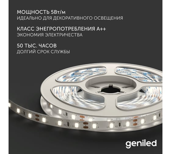 Комплект светодиодная лента geniled белая 5 метров подсветка на кухню с пультом 5 вт/м яркая с блоком питания 03514_09052_17001