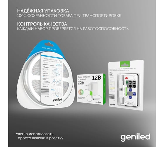 Комплект светодиодная лента geniled белая 5 метров подсветка на кухню с пультом 5 вт/м яркая с блоком питания 03514_09052_17001