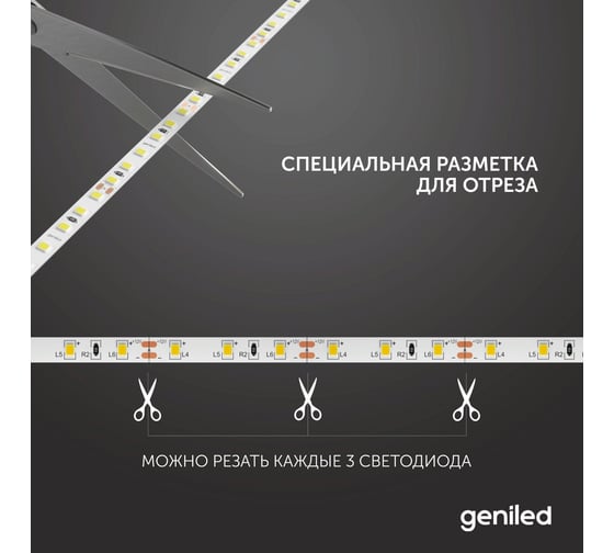 Светодиодная лента Geniled, подсветка - для комнаты, в гардероб, на кухню - Цветная+Белый свет (RGBW) GL-60SMD5050 / 24В / Длина - 5м / B - 12 мм / W - 14,4 Вт / 4000 К / IP33 03568