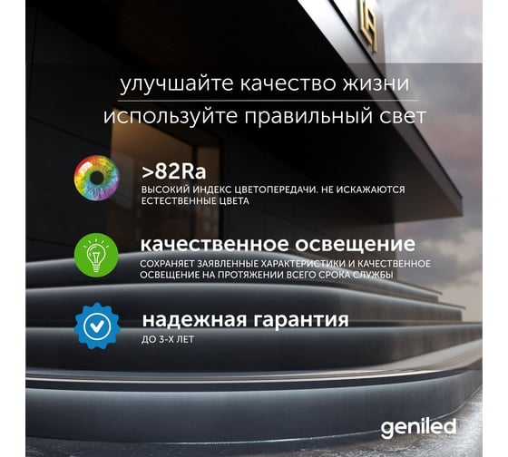 Светодиодная лента geniled, подсветка - для комнаты, в гардероб, на кухню, на улицу, в ванную - Холодный белый свет / GL-180SMD2835 / 1650 Лм/м / 12В / Длина - 5м / B - 10 мм / W - 16 вт / 6500 К / IP65 03521