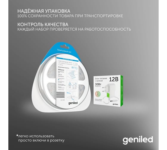 Комплект светодиодная лента geniled белая 5 метров подсветка на кухню 5 вт/м яркая с блоком питания 03514_09052