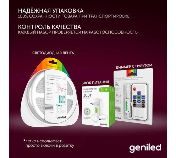 Светодиодная лента geniled, подсветка - для комнаты, в гардероб, на кухню - Разноцветный свет / GL-30SMD5050 / 12В / Длинна - 2м / B - 10 мм / W - 7 вт / RGB / IP33 03546_09052_17003