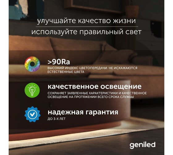 Светодиодная лента geniled, подсветка - для комнаты, в гардероб, на кухню - Теплый белый равномерный свет без точек COB / GL-320SMD3535 / 24В / Длина - 5м / B - 8 мм / W - 8 вт / 3000 К / IP33 03563