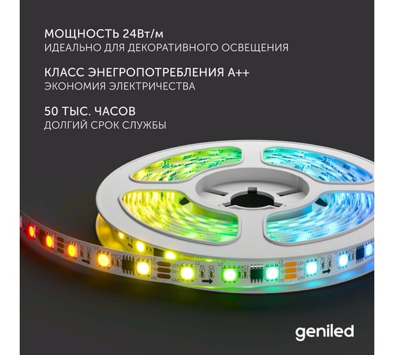 Светодиодная лента geniled 5 метров, подсветка - для комнаты, в гардероб, на кухню Бегущая волна RGB с контроллером Wave GL-12V72WIR-B 03554