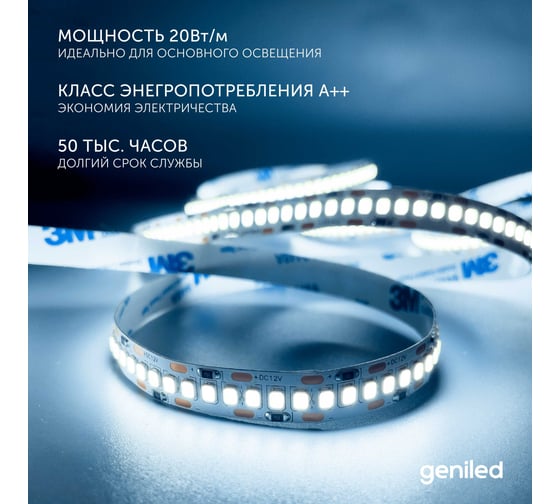 Светодиодная лента geniled, подсветка - для комнаты, в гардероб, на кухню - Холодный белый свет / GL-240SMD2835 / 2160 Лм/м / 12В / Длина - 5м / B - 8 мм / W - 20 вт / 6500 К / IP33 03511