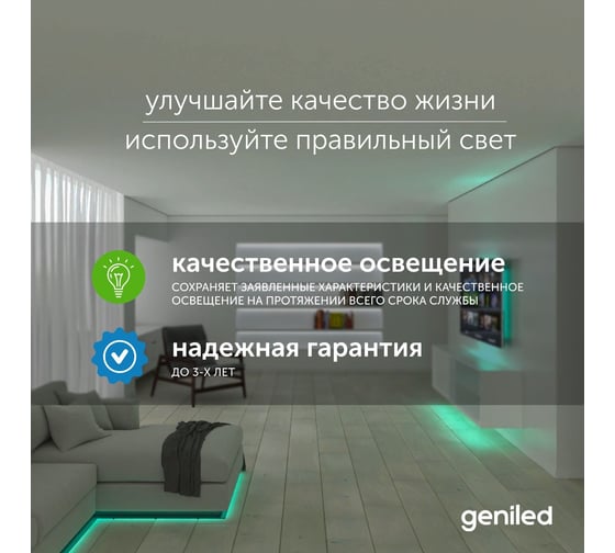 Светодиодная лента Geniled, подсветка - для комнаты, в гардероб, на кухню - Зеленый свет / GL-120SMD2835 / 12В / Длина - 2м / B - 8 мм / W - 12Вт / Green / IP33 03544