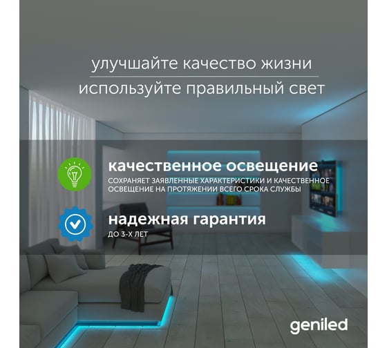 Светодиодная лента Geniled, подсветка - для комнаты, в гардероб, на кухню - Синий свет / GL-120SMD2835 / 12В / длина - 2м / B - 8 мм / W - 12Вт / Blue / IP33 03545