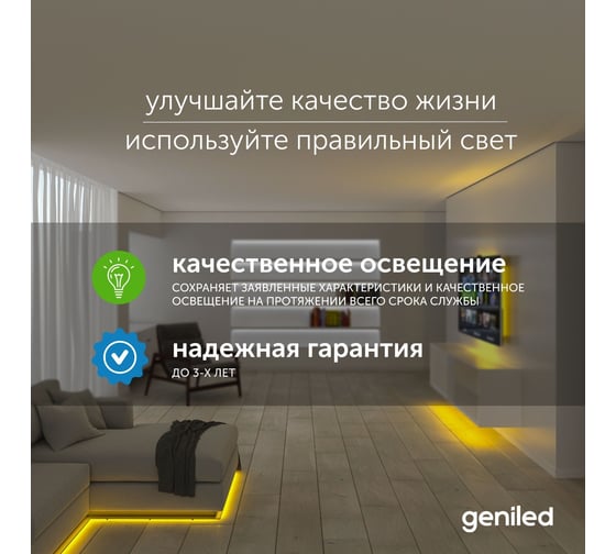 Светодиодная лента Geniled, подсветка - для комнаты, в гардероб, на кухню - Желтый свет / GL-120SMD2835 / 12В / Длина - 2м / B - 8 мм / W - 12Вт / Yellow / IP33 03542