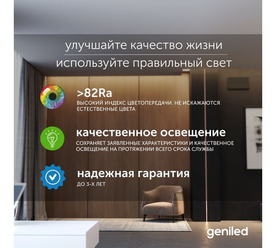 Светодиодная лента geniled, подсветка - для комнаты, в гардероб, на кухню - Теплый белый свет / GL-240SMD2835 / 12В / Длина - 5м / B - 10 мм / W - 20 вт / 3000 К / IP33 03509