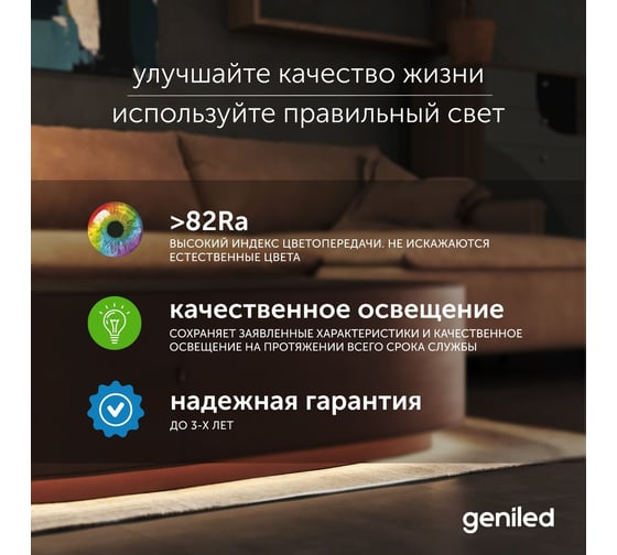 Светодиодная лента geniled, подсветка - для комнаты, в гардероб, на кухню, на улицу, в ванную - Теплый белый свет / GL-120SMD2835 / 1100 Лм/м / 12В / Длина - 5м / B - 8 мм / W - 12Вт / 3000 К / IP65 03516