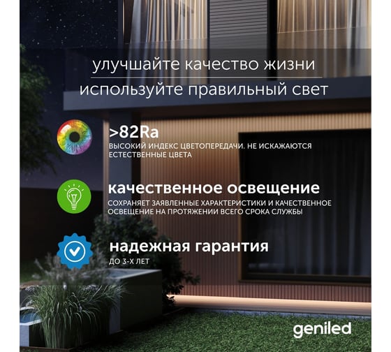 Светодиодная лента geniled, подсветка - для комнаты, в гардероб, на кухню, на улицу, в ванную - Теплый белый свет / GL-180SMD2835 / 1500 Лм/м / 12В / Длина - 5м / B - 10 мм / W - 16 вт / 3000 К / IP65 03519
