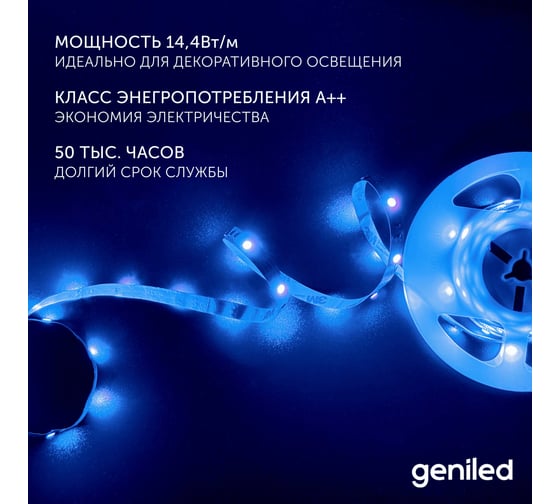 Комплект светодиодная лента geniled RGB 2 метра подсветка с пультом 14,4 вт/м яркая с блоком питания 03551_09052_17003