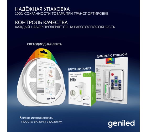 Комплект светодиодная лента geniled RGB 2 метра подсветка с пультом 14,4 вт/м яркая с блоком питания 03551_09052_17003