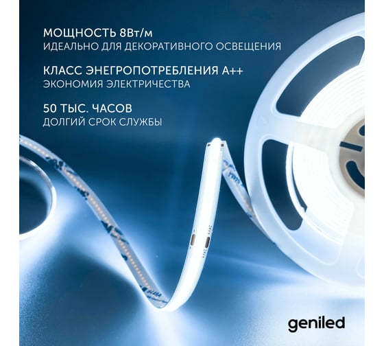 Светодиодная лента geniled, подсветка - для комнаты, в гардероб, на кухню - Холодный белый равномерный свет без точек COB / GL-320SMD3535 / 24В / Длина - 5м / B - 8 мм / W - 8 вт / 6500 К / IP33 03565