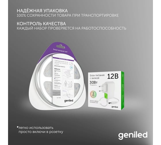 Комплект светодиодная лента geniled белая 5 метров подсветка на кухню 5 вт/м яркая с блоком питания 03515_09052