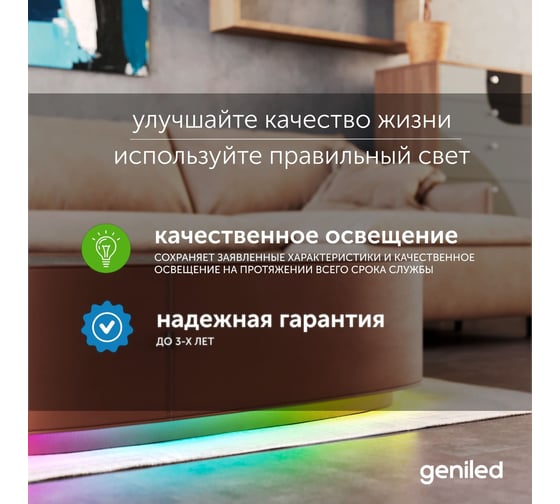 Светодиодная лента geniled, подсветка - для комнаты, в гардероб, на кухню - Разноцветный свет / GL-96SMD5050 / 12В / длина - 5м / B - 10 мм / W - 24Вт / RGB / IP33 03552