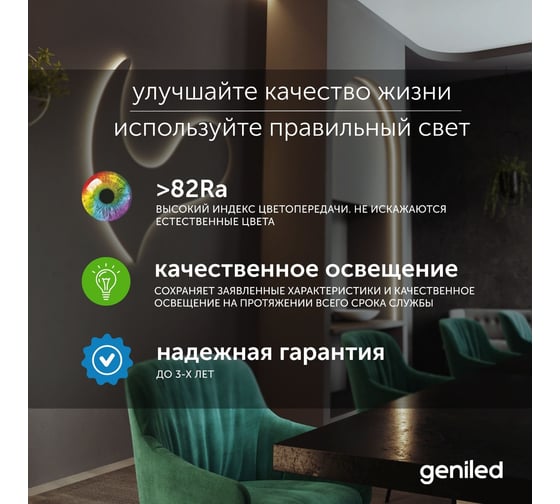 Светодиодная лента Geniled, подсветка - для комнаты, в гардероб, на кухню - Теплый белый свет S-TYPE / GL-60SMD2835 / 24В / Длина - 5м / B - 6 мм / W - 5 вт / 3000 К / IP33 03560