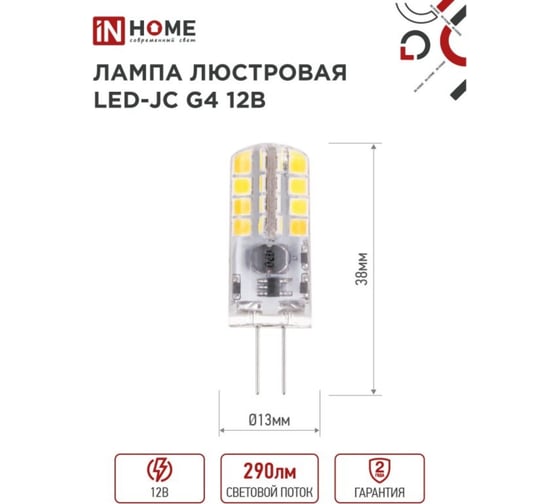 Лампа светодиодная IN HOME LED-JC 3Вт 12В G4 6500К 290Лм 4690612036045