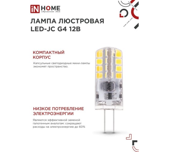Лампа светодиодная IN HOME LED-JC 3Вт 12В G4 6500К 290Лм 4690612036045