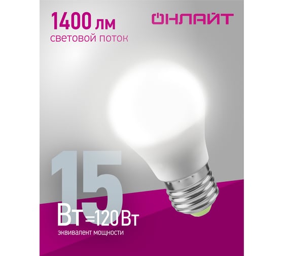 Лампа ОНЛАЙТ 90 438 OLL-G45-15-230-4K-E27-PROMO 90438