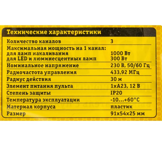 Выключатель Navigator NRC-SW01-1V1-3, с пультом, 3 канала, 3х1000Вт 61759
