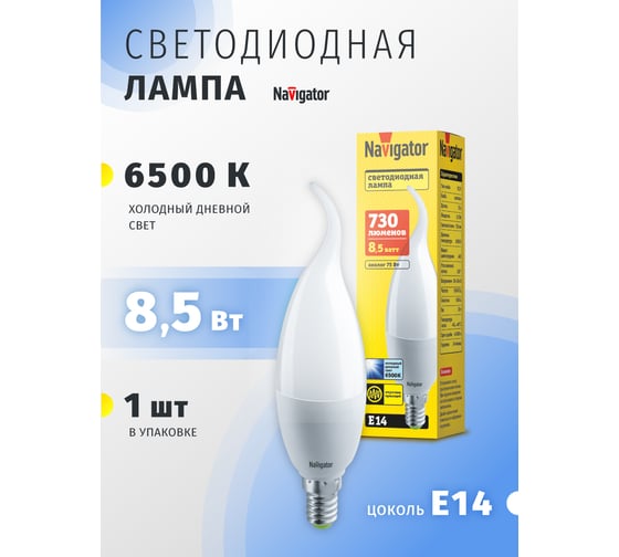 Лампа Navigator NLL-FC37-8.5-230-6.5K-E14-FR 61332