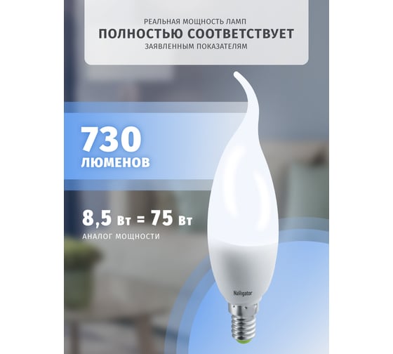 Лампа Navigator NLL-FC37-8.5-230-6.5K-E14-FR 61332