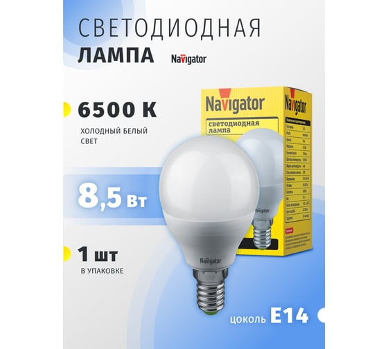 Лампа Navigator NLL-G45-8.5-230-6.5K-E14 61335