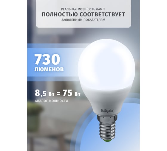 Лампа Navigator NLL-G45-8.5-230-6.5K-E14 61335