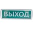 Аварийный светильник SLT Топаз 220 ВЫХОД зеленый 10023 5