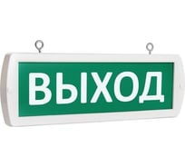 Аварийный светильник SLT Топаз 24-Д ВЫХОД (двусторонний подвесной) зеленый 10114