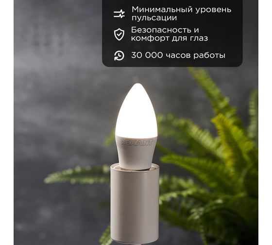 Светодиодная лампа REXANT Свеча, 9,5 Вт, E14, 903 лм, 4000 K, нейтральный свет 604-024