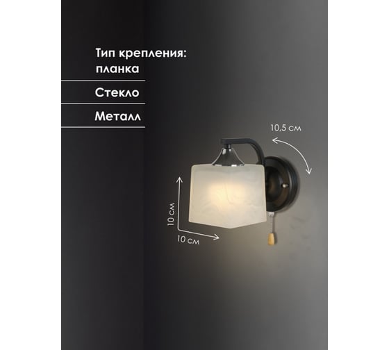 Настенный светильник Мелодия Света P6520-1W BK 000050566