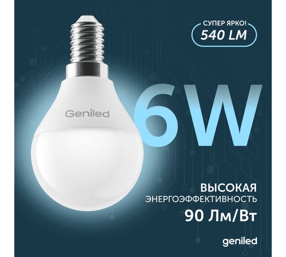 Светодиодная энергосберегающая лампа geniled E14 G45 6Вт 4000K 90Ra Шар 10 шт 01389_4000_10