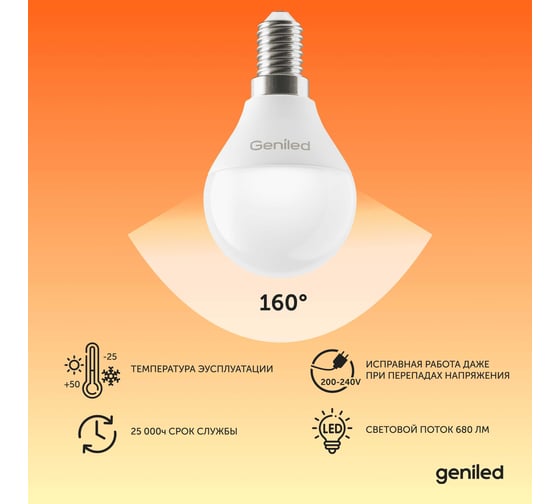 Светодиодная энергосберегающая лампа geniled E14 G45 9Вт 3000K 90Ra Шар 10 шт 01391_3000_10