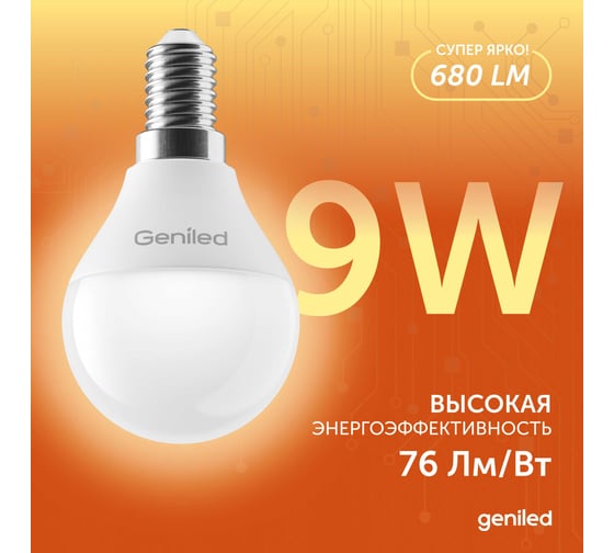 Светодиодная энергосберегающая лампа geniled E14 G45 9Вт 3000K 90Ra Шар 3 шт 01391_3000_3