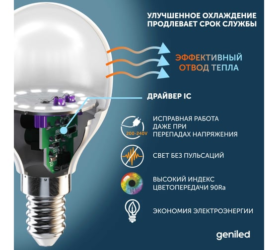 Светодиодная энергосберегающая лампа geniled E14 G45 9Вт 4000K 90Ra Шар 10 шт 01391_4000_10