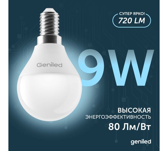 Светодиодная энергосберегающая лампа geniled E14 G45 9Вт 4000K 90Ra Шар 10 шт 01391_4000_10