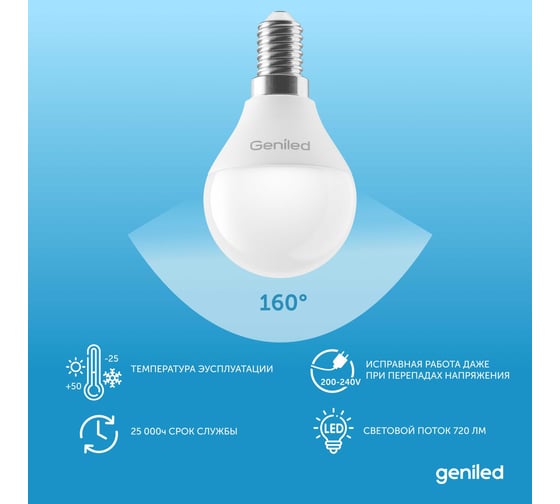 Светодиодная энергосберегающая лампа geniled E14 G45 9Вт 4000K 90Ra Шар 10 шт 01391_4000_10