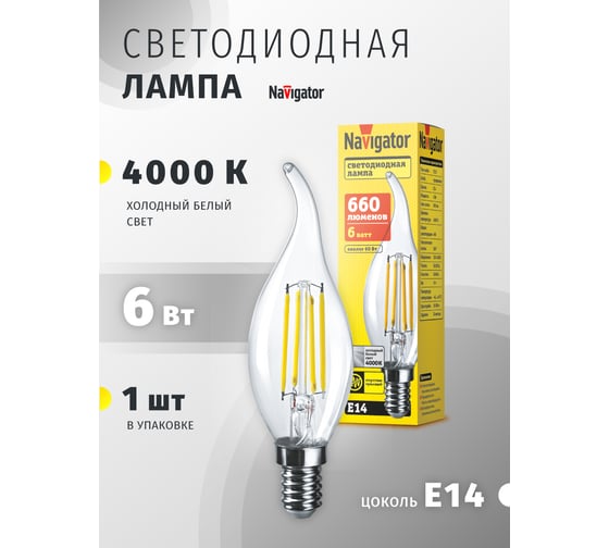 Лампа Navigator NLL-F-FC35-6-230-4K-E14 61357
