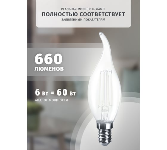 Лампа Navigator NLL-F-FC35-6-230-4K-E14 61357