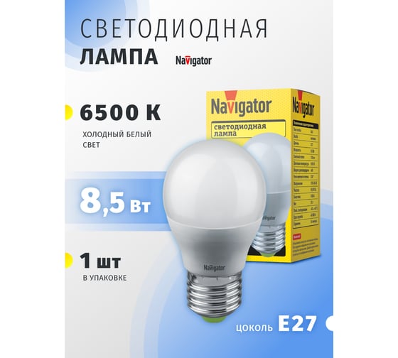 Лампа Navigator NLL-G45-8.5-230-6.5K-E27 61338